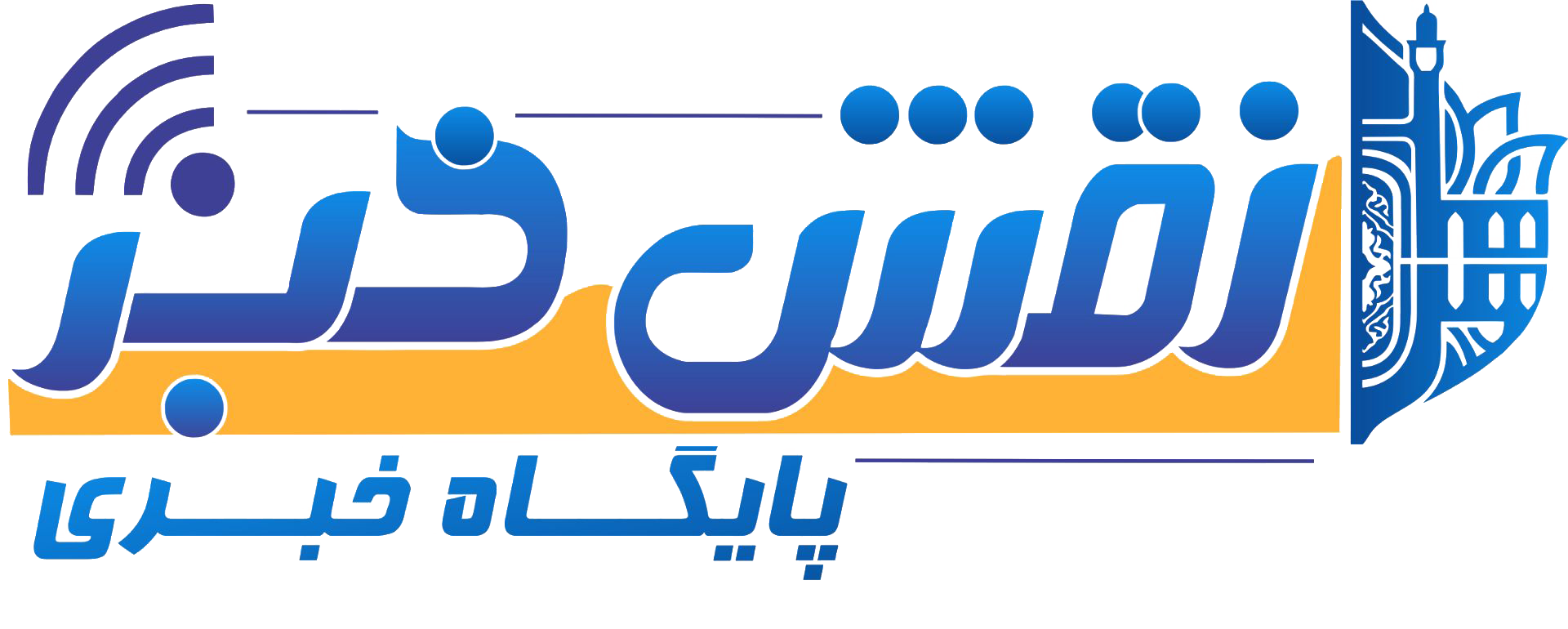 نقش خبر